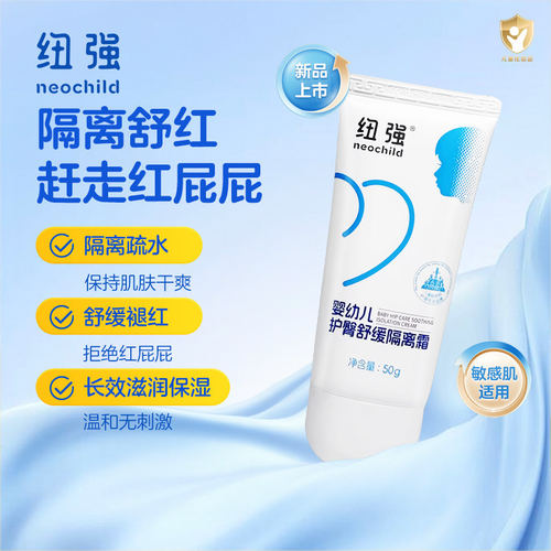 纽强婴幼儿宝宝护臀膏舒缓隔离霜50g