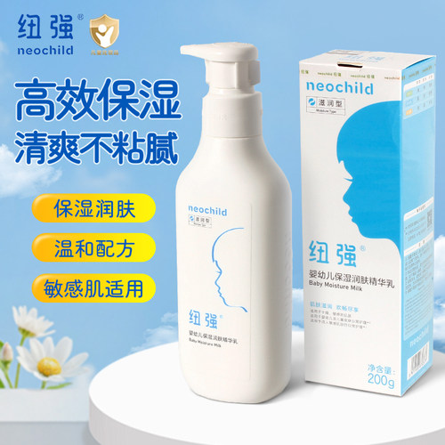 纽强婴幼儿宝宝儿童润肤身体脸部护肤精华霜精华乳正装会员