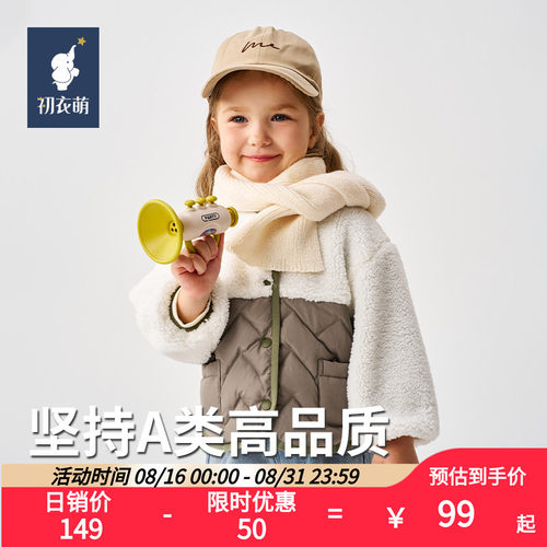 【门店同款】初衣萌男女童上衣居家户外保暖外套羊羔毛拼接羽绒服