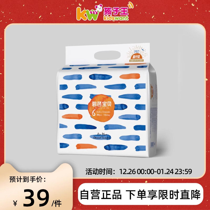 BEABA碧芭宝贝盛夏光年pro系列腰贴型婴儿尿不湿纸尿裤S-3XL码,婴童尿裤,纸尿裤正装,淘宝优惠券,粉丝福利购,淘宝优惠卷