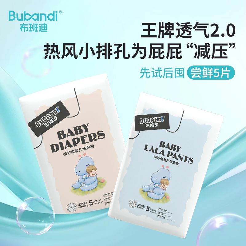 布班迪倾芯柔婴儿纸尿裤拉拉裤NB-XL码试用装5片装y