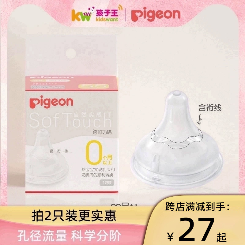 贝亲自然实感第3代新生婴儿宝宝宽口径硅橡胶启衔奶嘴官方旗舰店怎么样,好用不?