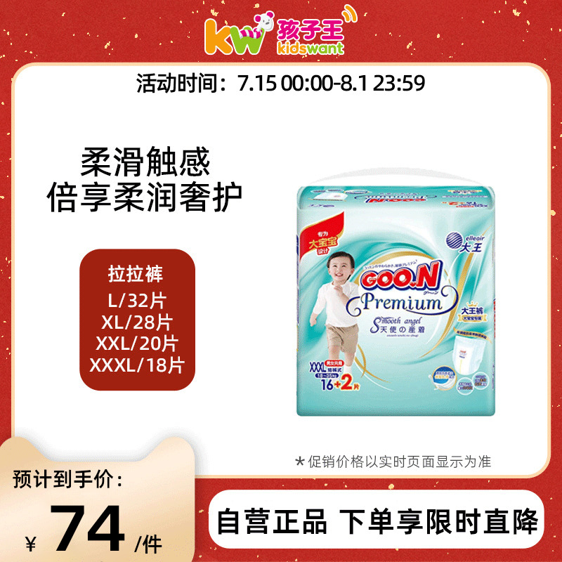 大王短裤式天使丝柔之韵拉拉裤