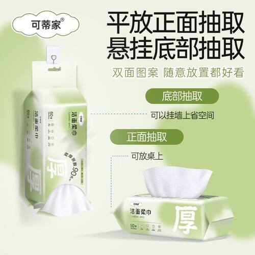 孩子王可蒂家洁面柔巾60抽*3包抽取悬挂珍珠纹小毛巾