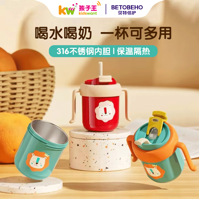 贝特倍护316不锈钢300ml牛奶杯