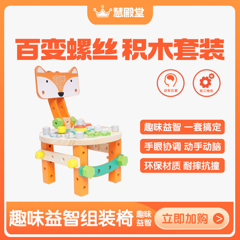 百变螺丝搭建积木套装榉木手眼协调颜色认知