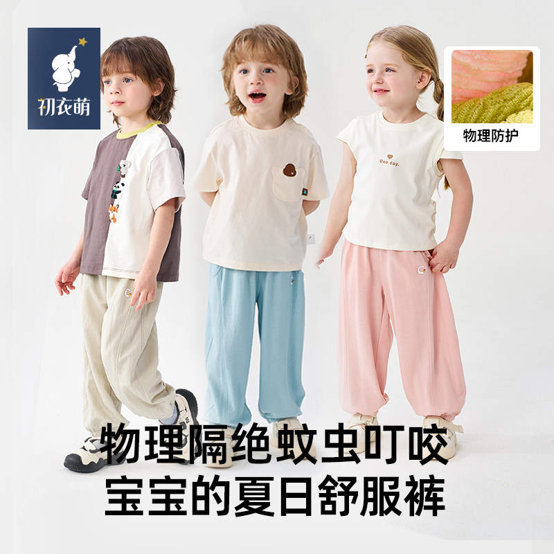 初衣萌2026夏款防蚊裤男女童户外透气束脚灯笼裤百搭舒适宝宝裤子