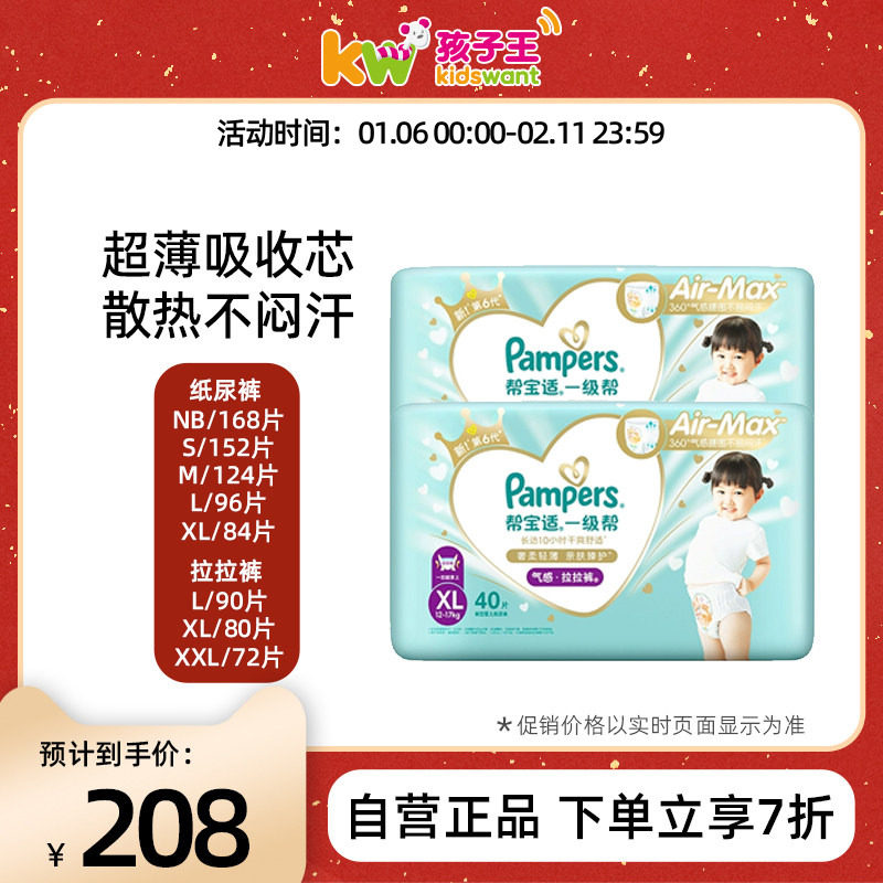 帮宝适一级帮拉拉裤纸尿裤成长裤尿不湿NB-XXL码2包装y