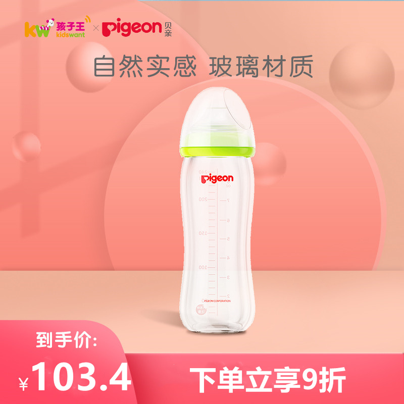 贝亲奶瓶婴儿宽口径自然实感仿母乳玻璃奶瓶240ml配L号奶嘴孩子王