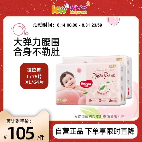 好奇铂金装小桃裤成长裤拉拉裤