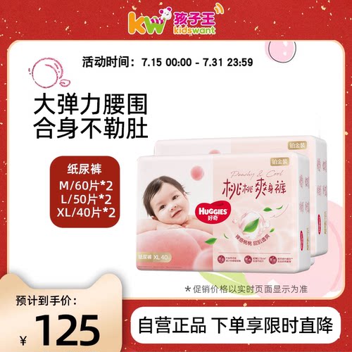 好奇铂金装小桃裤纸尿裤