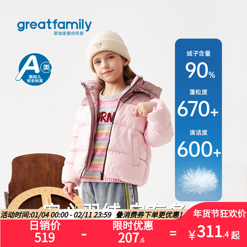 歌瑞家2025冬款女童宝宝粉色炫彩甜美风羽绒外套短款羽绒服
