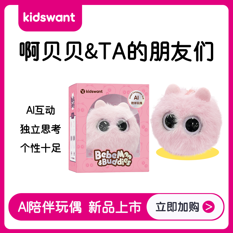 KIDSWANT孩子王啊贝贝AI智能陪伴玩偶玩具智能机器人毛绒玩具儿童