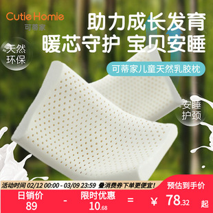 可蒂家天然乳胶枕儿童宝宝抗菌防螨透气两端可睡人体工学枕头