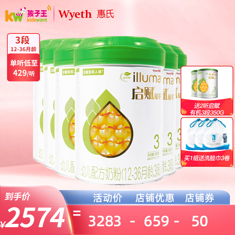惠氏启赋有机婴幼儿配方奶粉3段900g*6听 爱尔兰原装进口12-36月