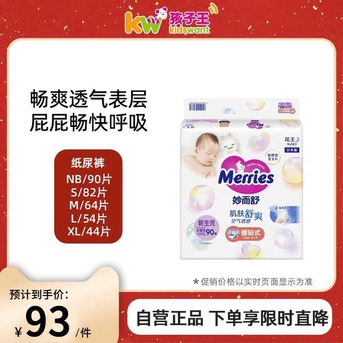 花王妙而舒进口系列纸尿裤
