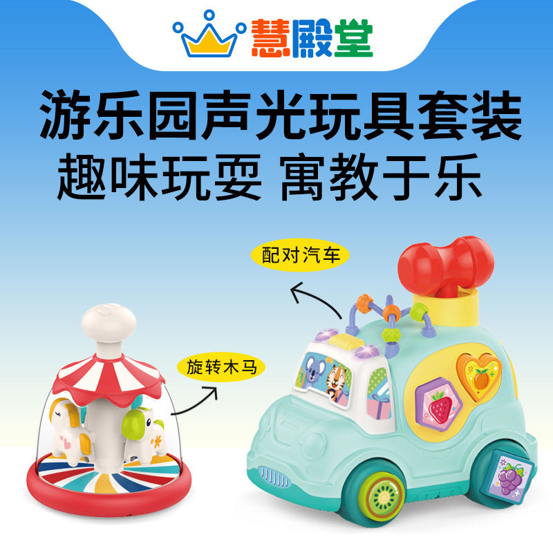 汽车旋转木马打地鼠声光音乐套装