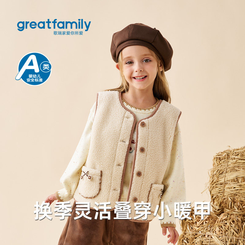 歌瑞家2025冬款女童宝宝居家户外简约可爱软绵小背心针织马夹线衫