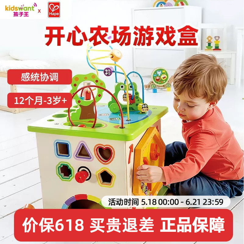 Hape开心农场游戏盒绕珠六面体百宝箱婴儿串珠宝宝益智早教玩具