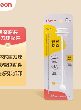 贝亲宽口径奶嘴第三代奶嘴自然离乳吸嘴重力球吸管配件BA153