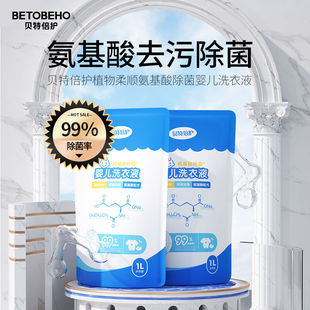 贝特倍护氨基酸除菌婴儿洗衣液1L补充袋装