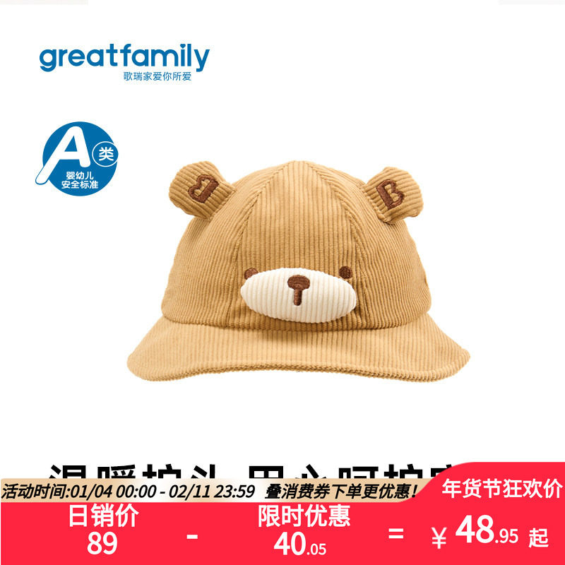 歌瑞家2025冬款男女童宝宝灯芯绒卡通保暖小熊帽盆帽,婴童用品,其它婴童用品,淘宝优惠券,粉丝福利购,淘宝优惠卷