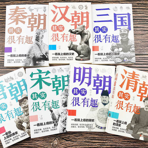 全套9册历史其实很有趣 小学生青少年阅读春秋历史类书籍秦朝汉朝春秋战国唐宋元明清朝代史mz