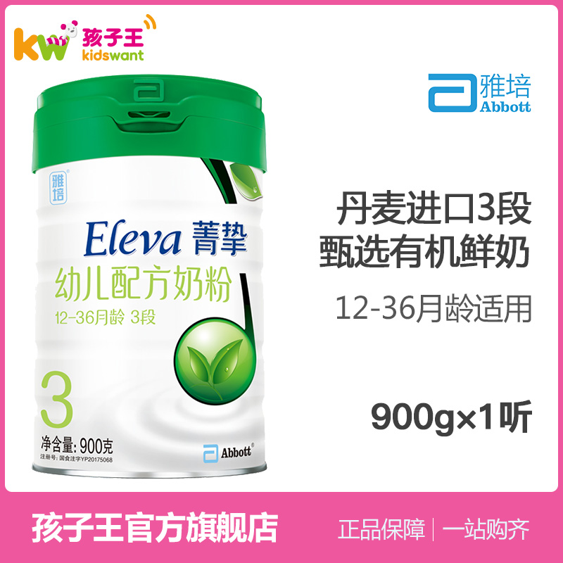 雅培菁挚有机婴幼儿配方奶粉3段900g  丹麦进口三段牛奶粉