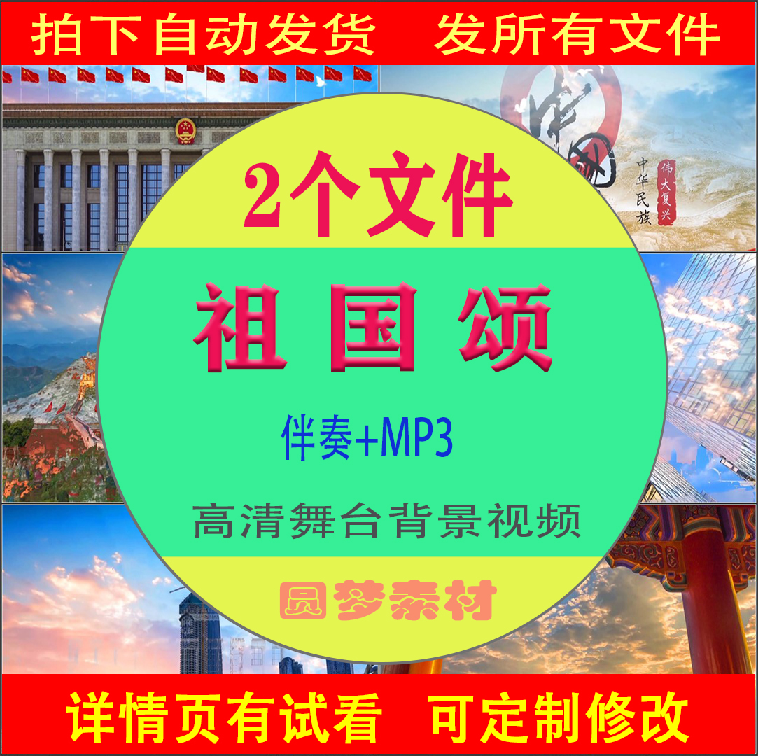 祖国颂爱国诗词朗诵朗读背景视频LED大屏背景伴奏音乐配乐素材-封面