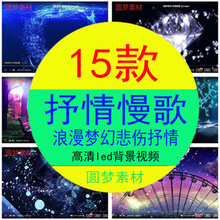 浪漫梦幻悲伤抒情慢歌海夜景晚会演出舞台LED大屏幕视频背景素材