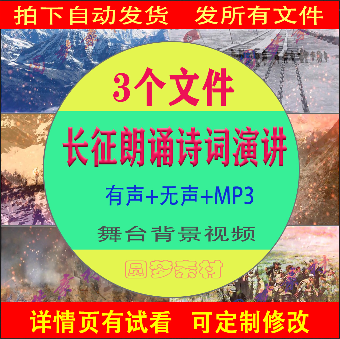 十送红军长征抗战解放红歌MV原唱伴奏朗诵背景舞台视频素材