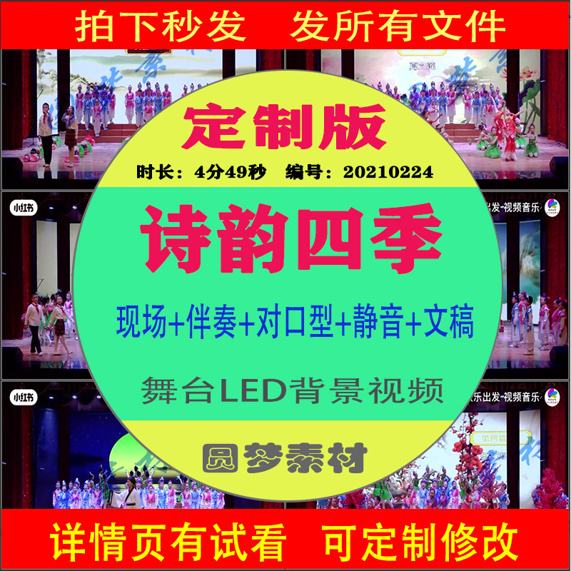 诗韵四季 古诗经典诵读背景视频 2018年小学组获奖表演视频