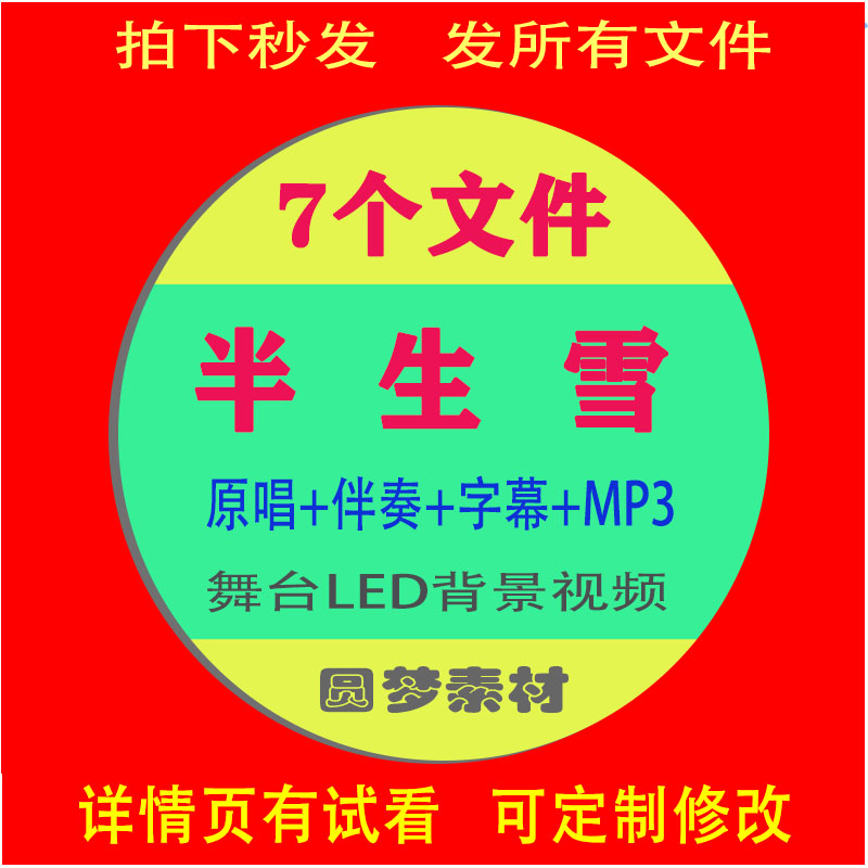 半生雪伴奏视频 红歌MV爱国歌曲 LED幕背景视频素材