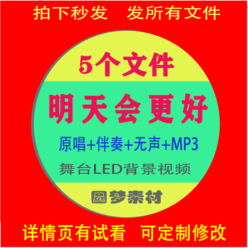 明天会更好卓依婷原唱伴奏MV舞台演出背景视频素材