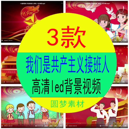 我们是共产主义接班人伴奏少先队歌舞台儿童舞蹈LED背景视频素材