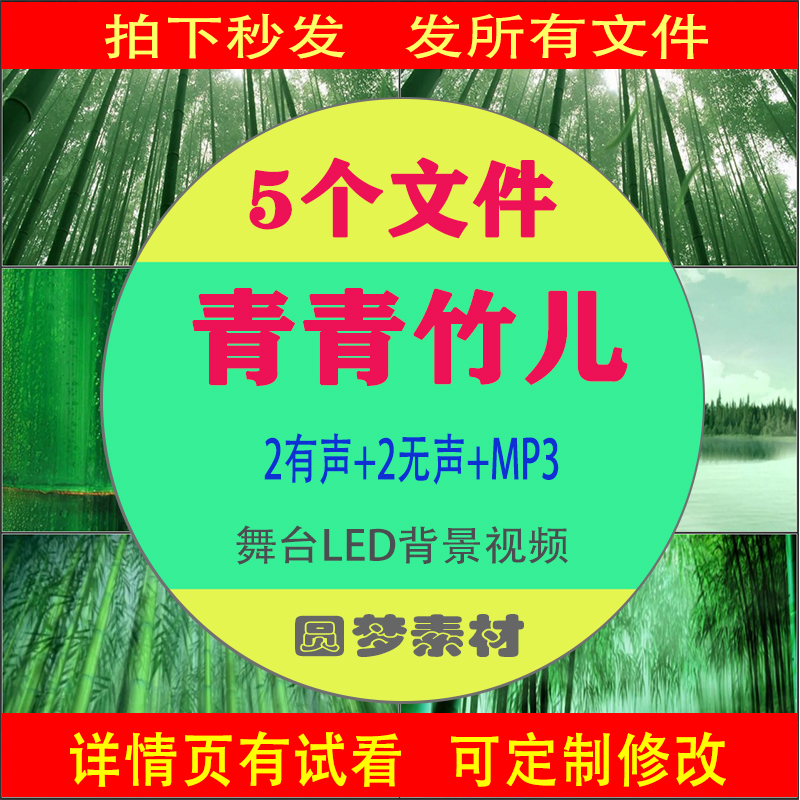 《青青竹儿》斗笠舞 儿童民族舞蹈led大屏幕背景视频素材