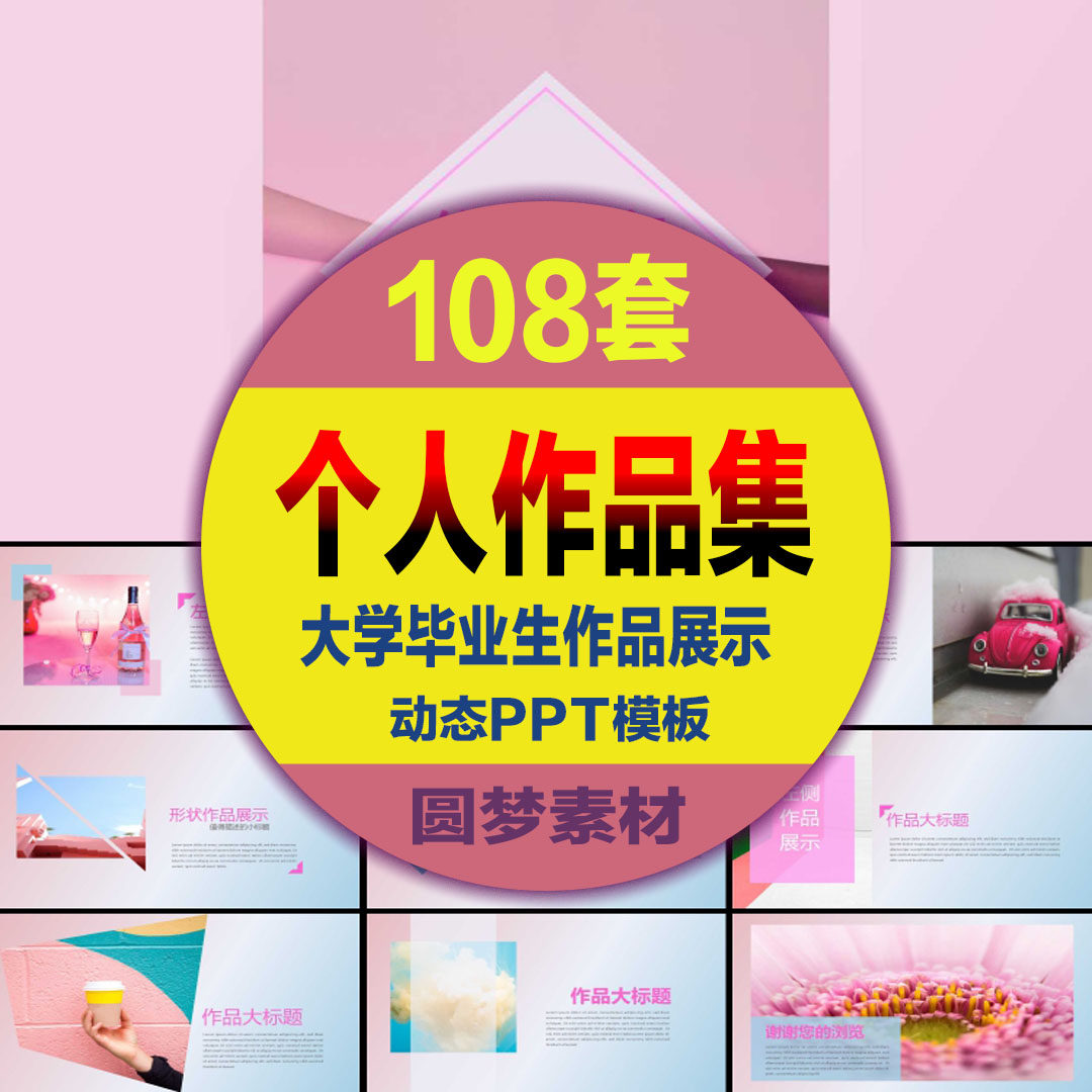 大学毕业生个人作品集展示面试求职简历平面素材ppt动态模板