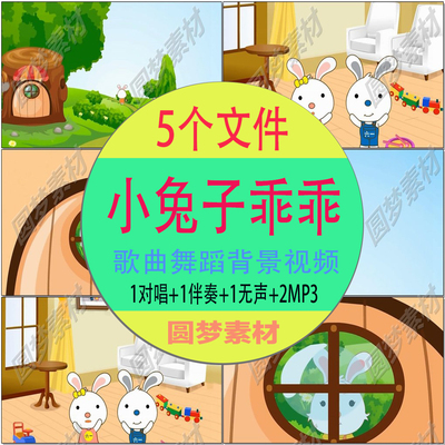 舞蹈儿歌《小兔子乖乖》伴奏六一儿童节 幼儿园LED大屏背景视频