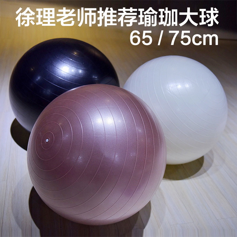 ÈêÒ»¼Óºñ·À±¬Ä¥É°Æ½ºâè¤Ù¤Çò 75cm/65CM½¡Éí´óÇòÐìÀíÀÏʦÓÃÇò