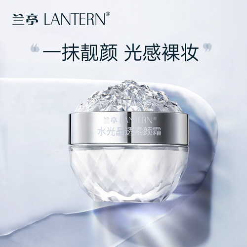 兰亭素颜霜水润保湿服帖提亮肤色