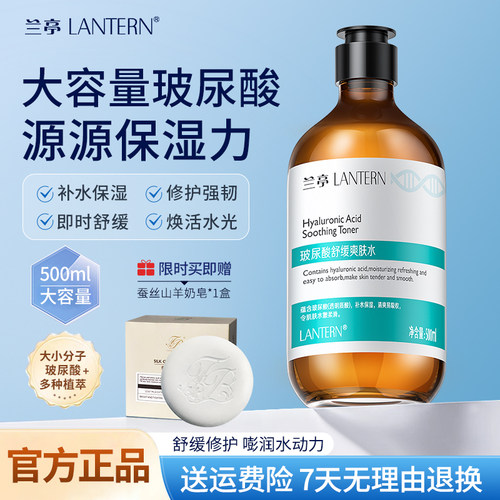 玻尿酸舒缓保湿爽肤水