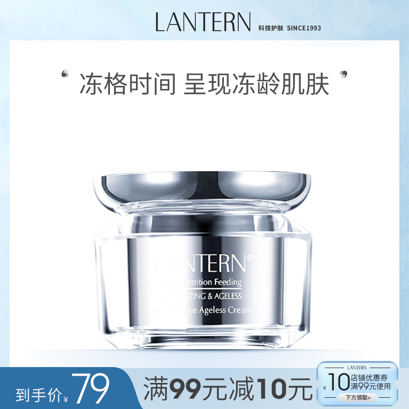 lantern/兰亭精华霜中国