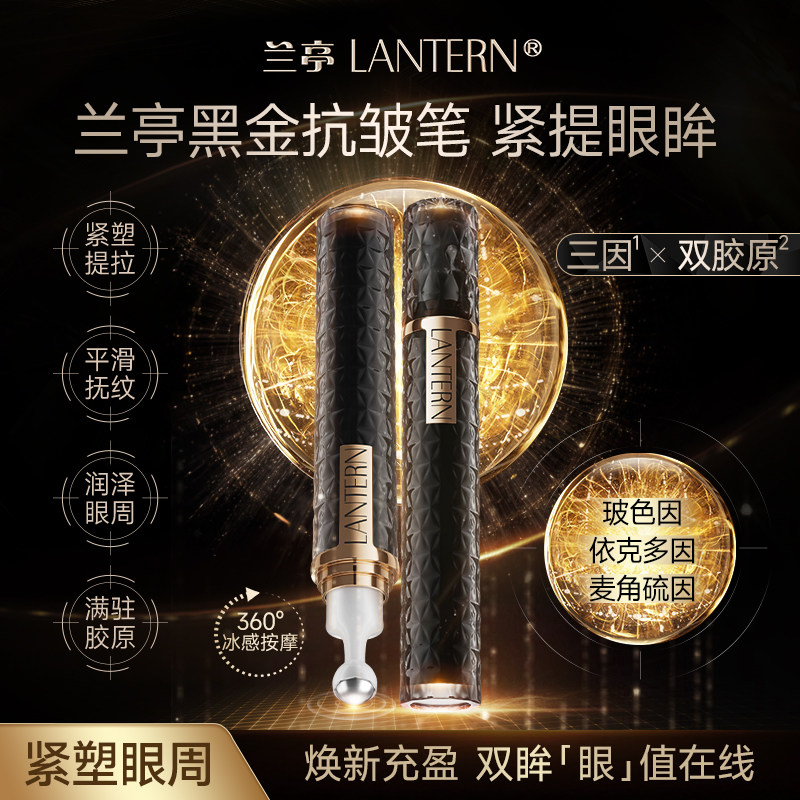 兰亭三因璀璨胶原按摩眼霜紧致抗皱淡化细纹眼部保湿官方正品