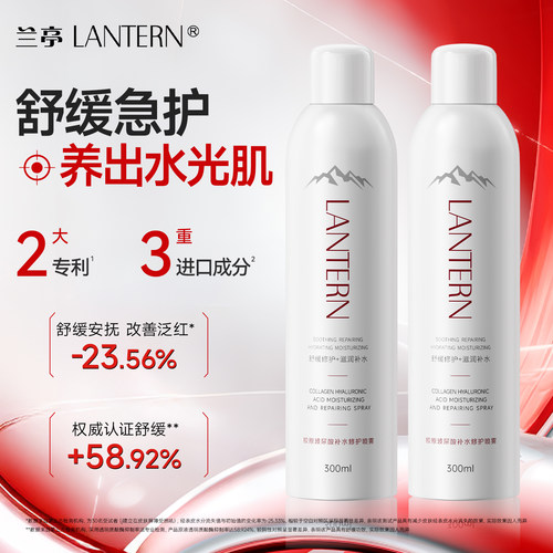 兰亭胶原玻尿酸小分子补水喷雾妆前护肤修护舒缓保湿敷水官方正品