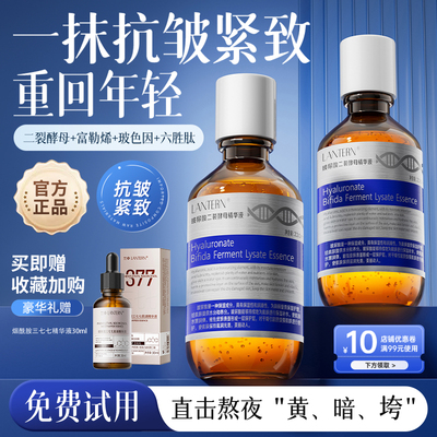 【明星同款】精华液紧致抗皱舒缓