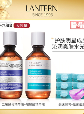 【直播间王炸组合】兰亭二裂酵母玻尿酸补水精华修护保湿220ml