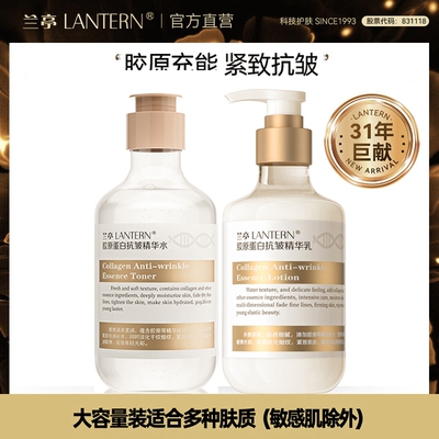 兰亭胶原蛋白抗皱水乳