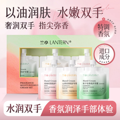 LANTERN香氛Sap级护手霜3支装