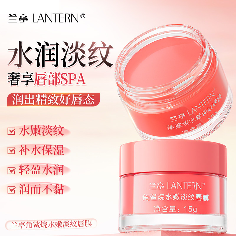 兰亭角鲨烷水嫩淡纹唇膜女保湿滋润补水防干裂抗皱淡唇纹官方正品