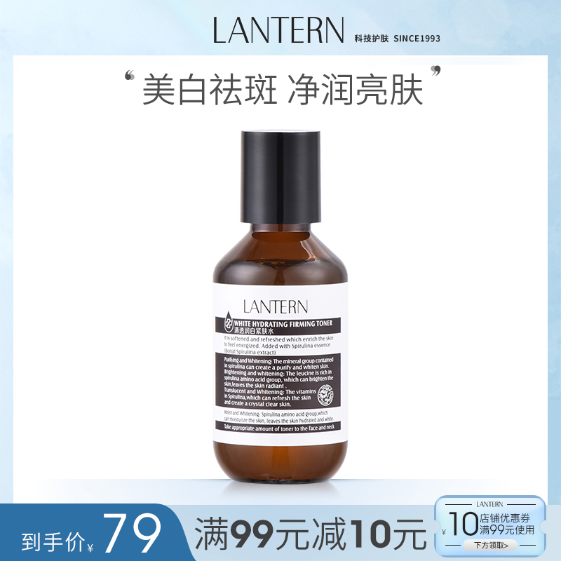 lantern/兰亭所有肤质美白提亮